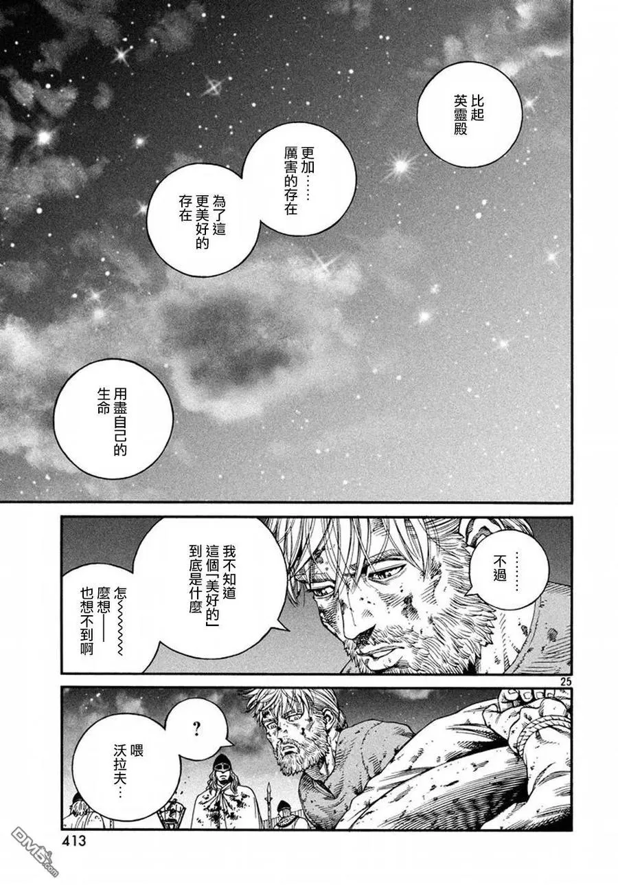 145 波罗的海战役㉑ 第25页