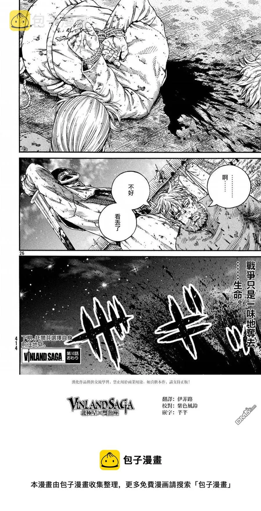 145 波罗的海战役㉑ 第26页