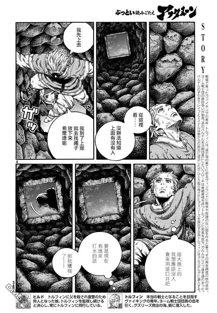 146 波罗的海战役㉒ 第4页