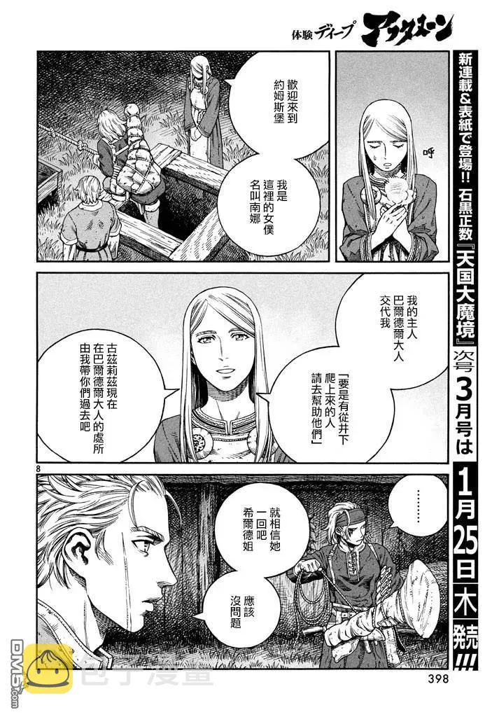 146 波罗的海战役㉒ 第8页