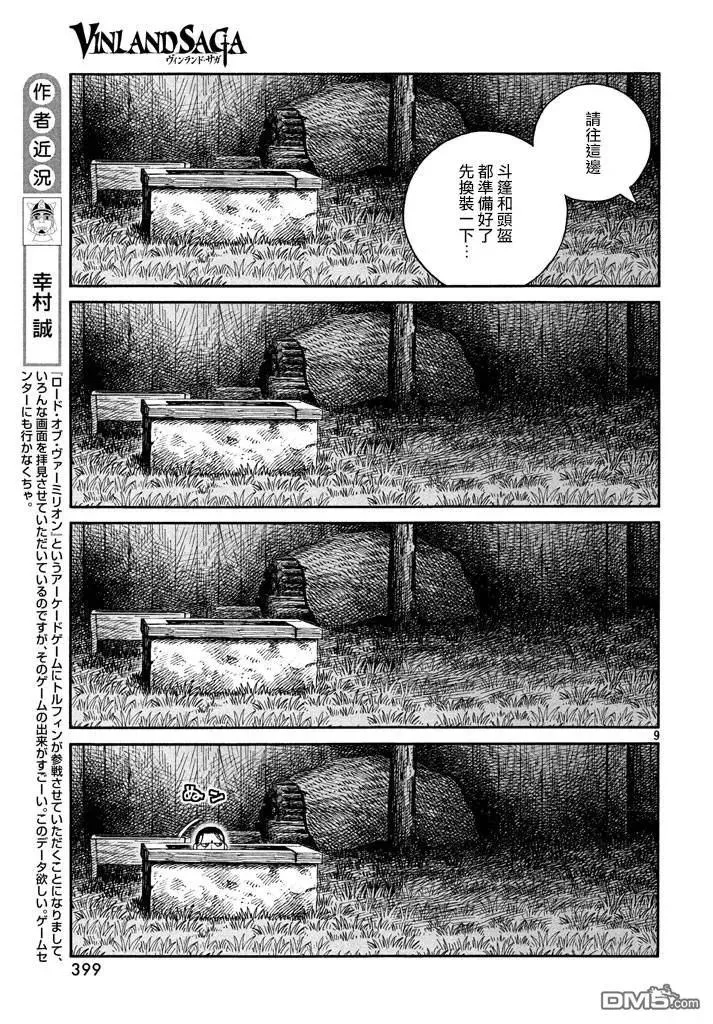 146 波罗的海战役㉒ 第9页