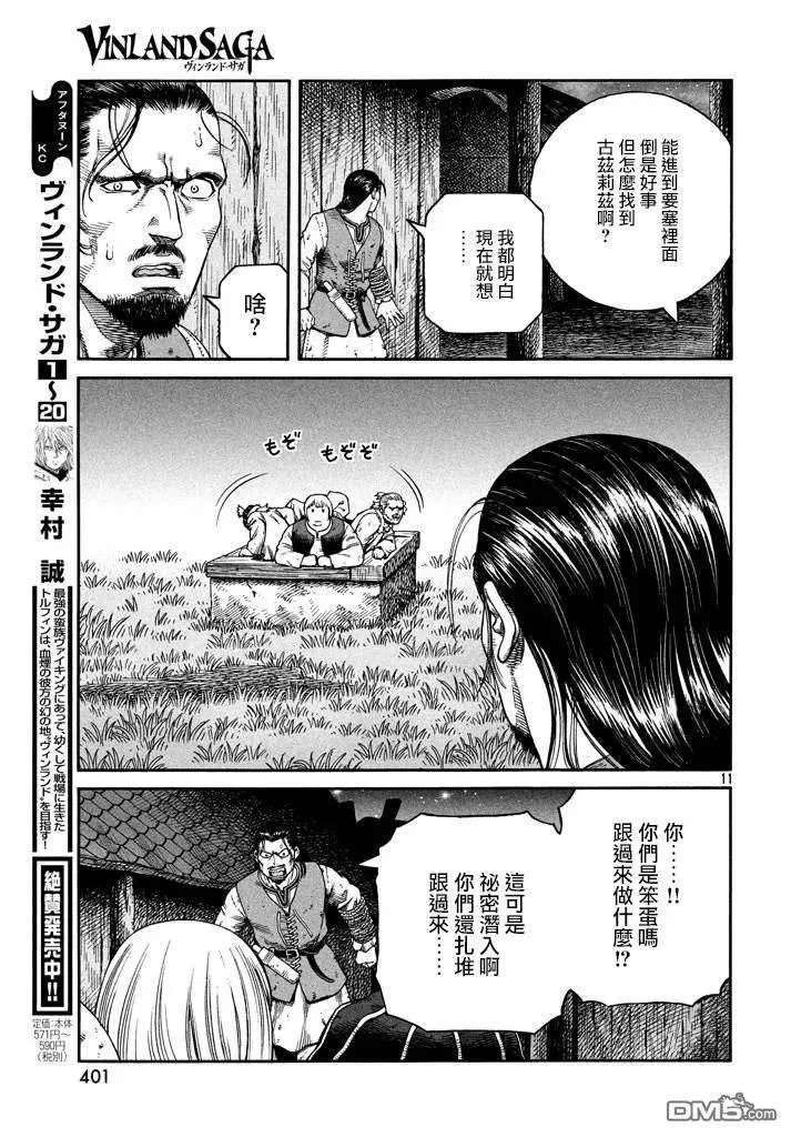 146 波罗的海战役㉒ 第11页