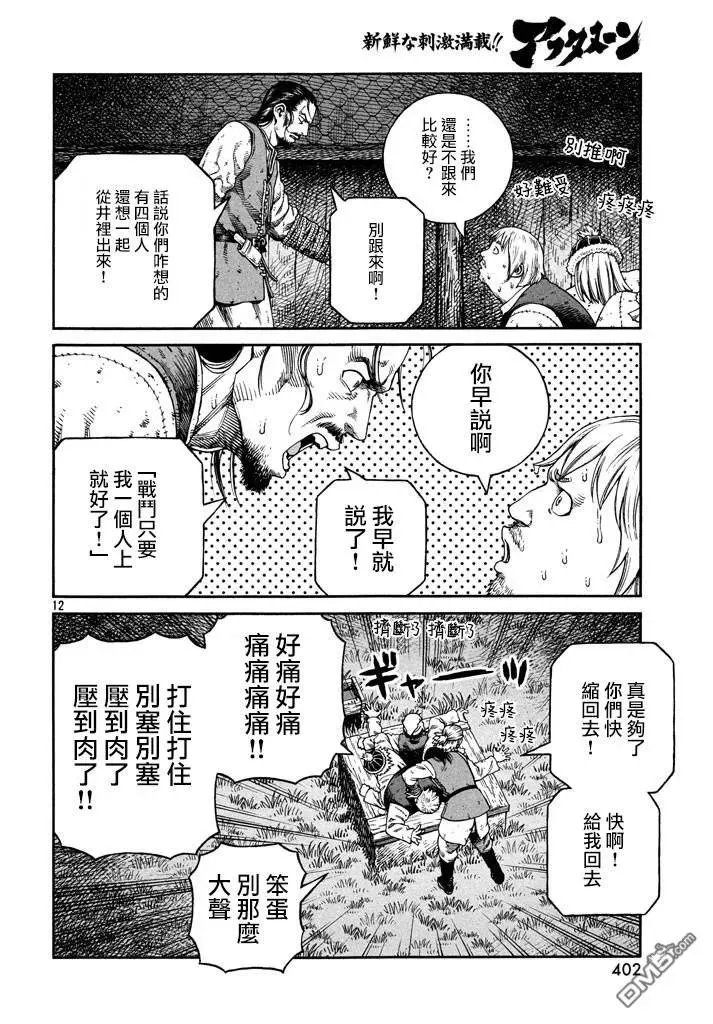 146 波罗的海战役㉒ 第12页