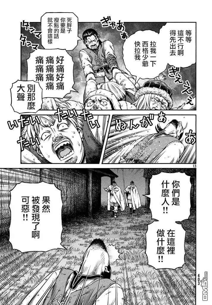 146 波罗的海战役㉒ 第13页