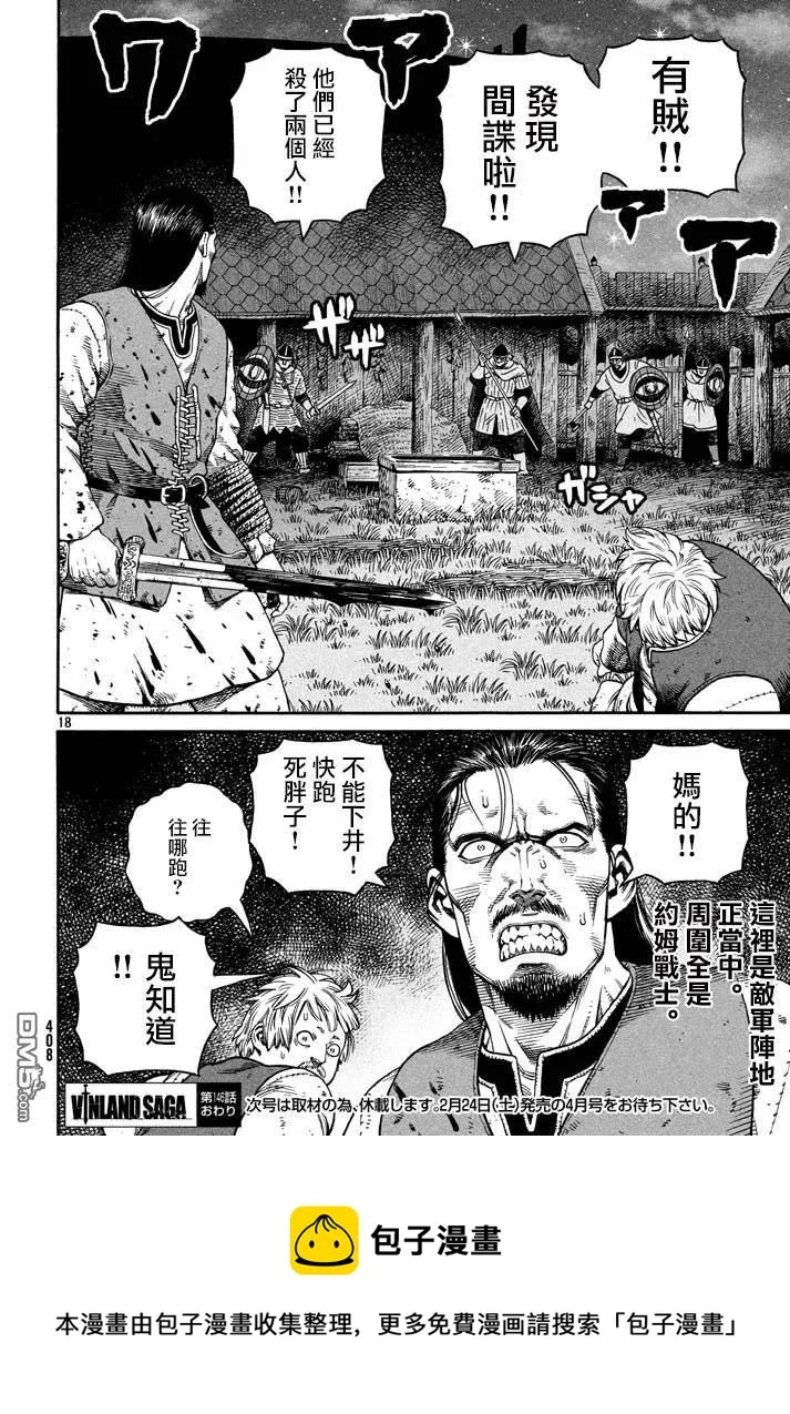 146 波罗的海战役㉒ 第18页