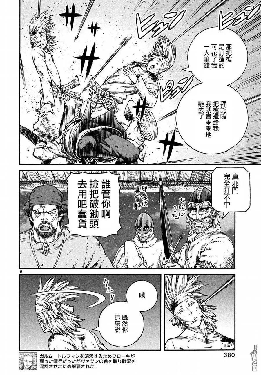 147 波罗的海战役㉓ 第6页