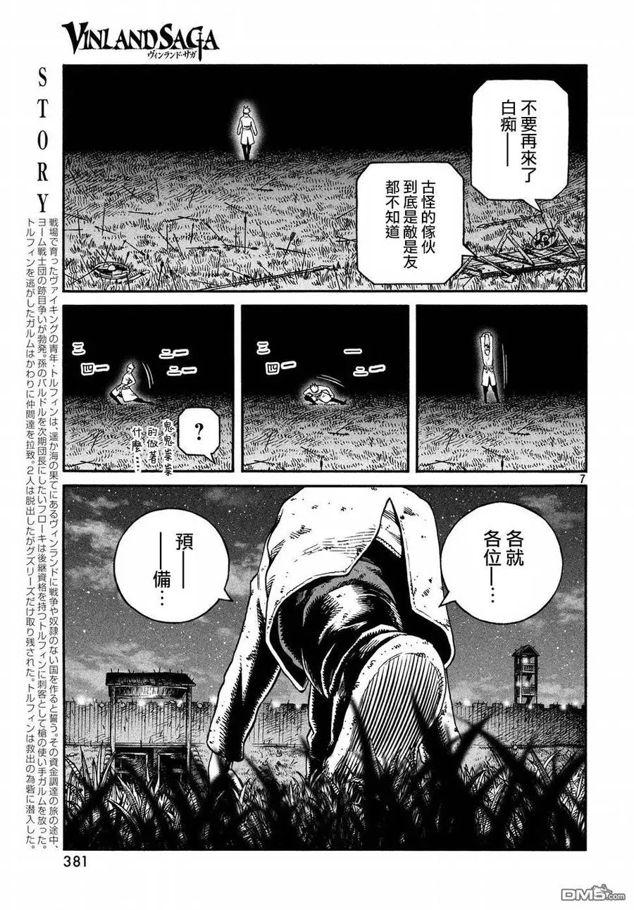 147 波罗的海战役㉓ 第7页