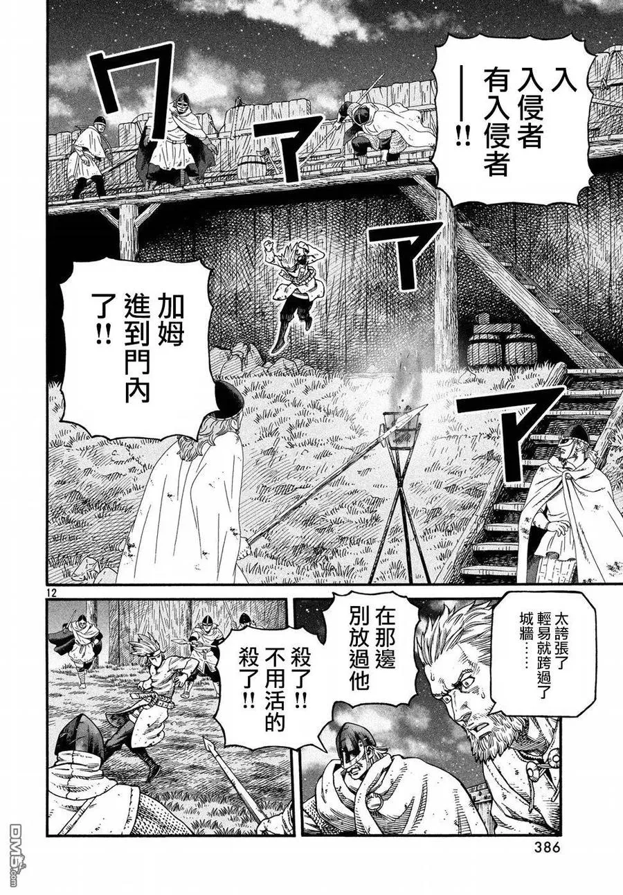 147 波罗的海战役㉓ 第12页