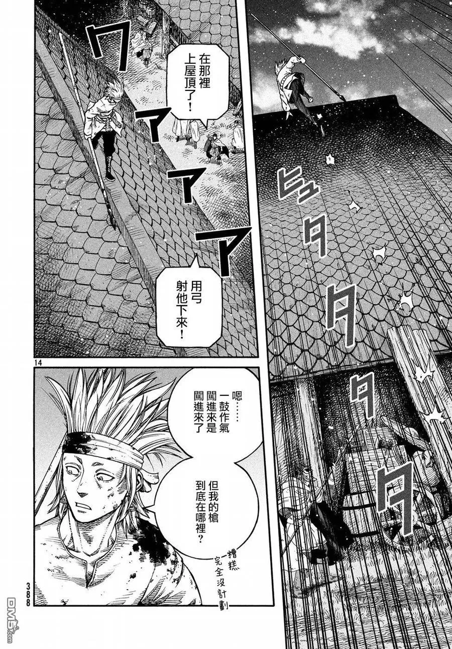 147 波罗的海战役㉓ 第14页