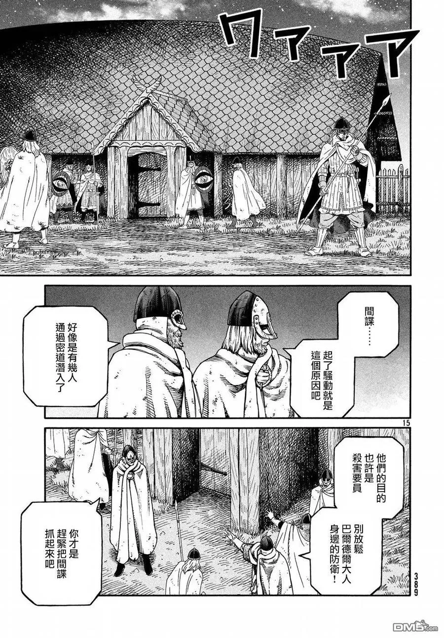 147 波罗的海战役㉓ 第15页