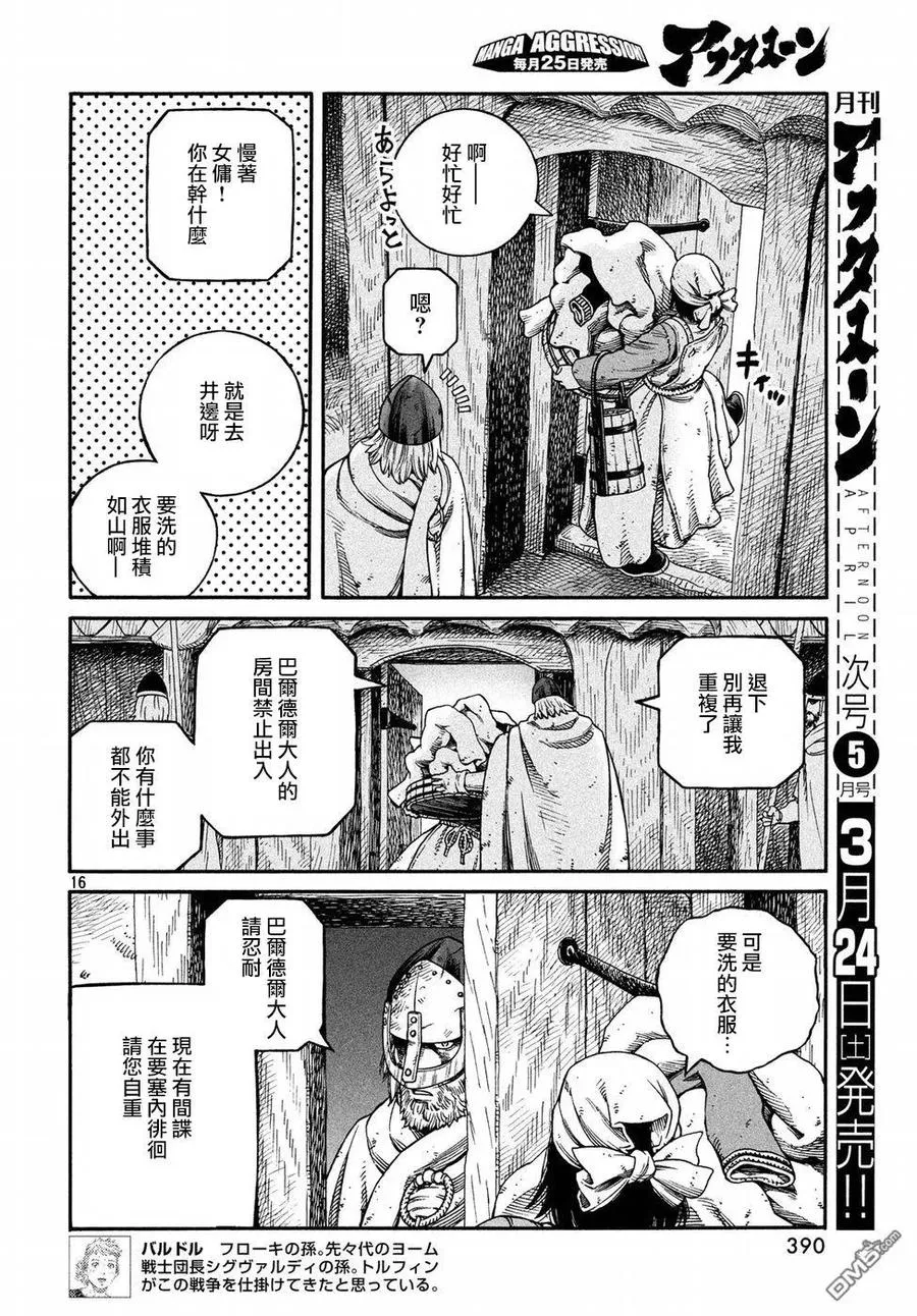 147 波罗的海战役㉓ 第16页
