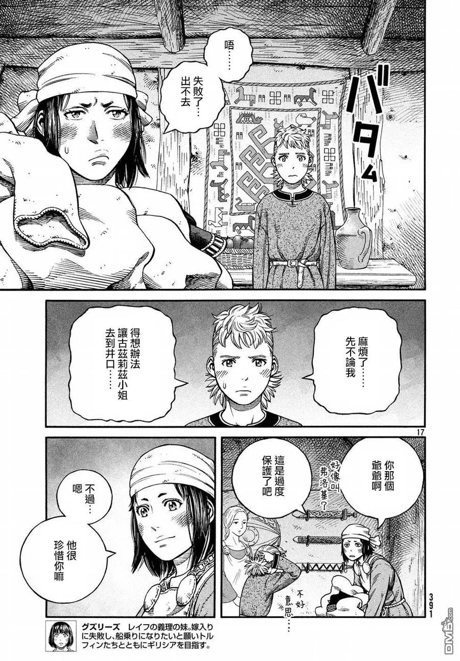 147 波罗的海战役㉓ 第17页