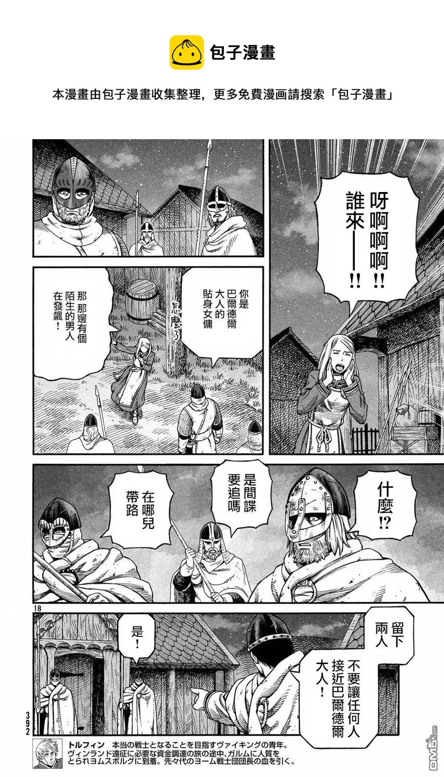 147 波罗的海战役㉓ 第18页