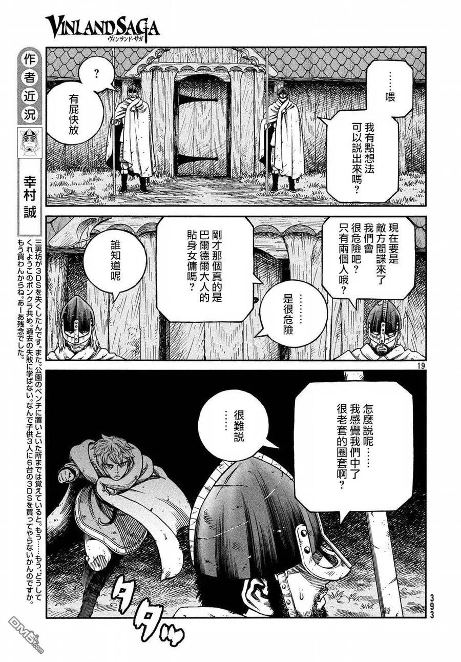 147 波罗的海战役㉓ 第19页