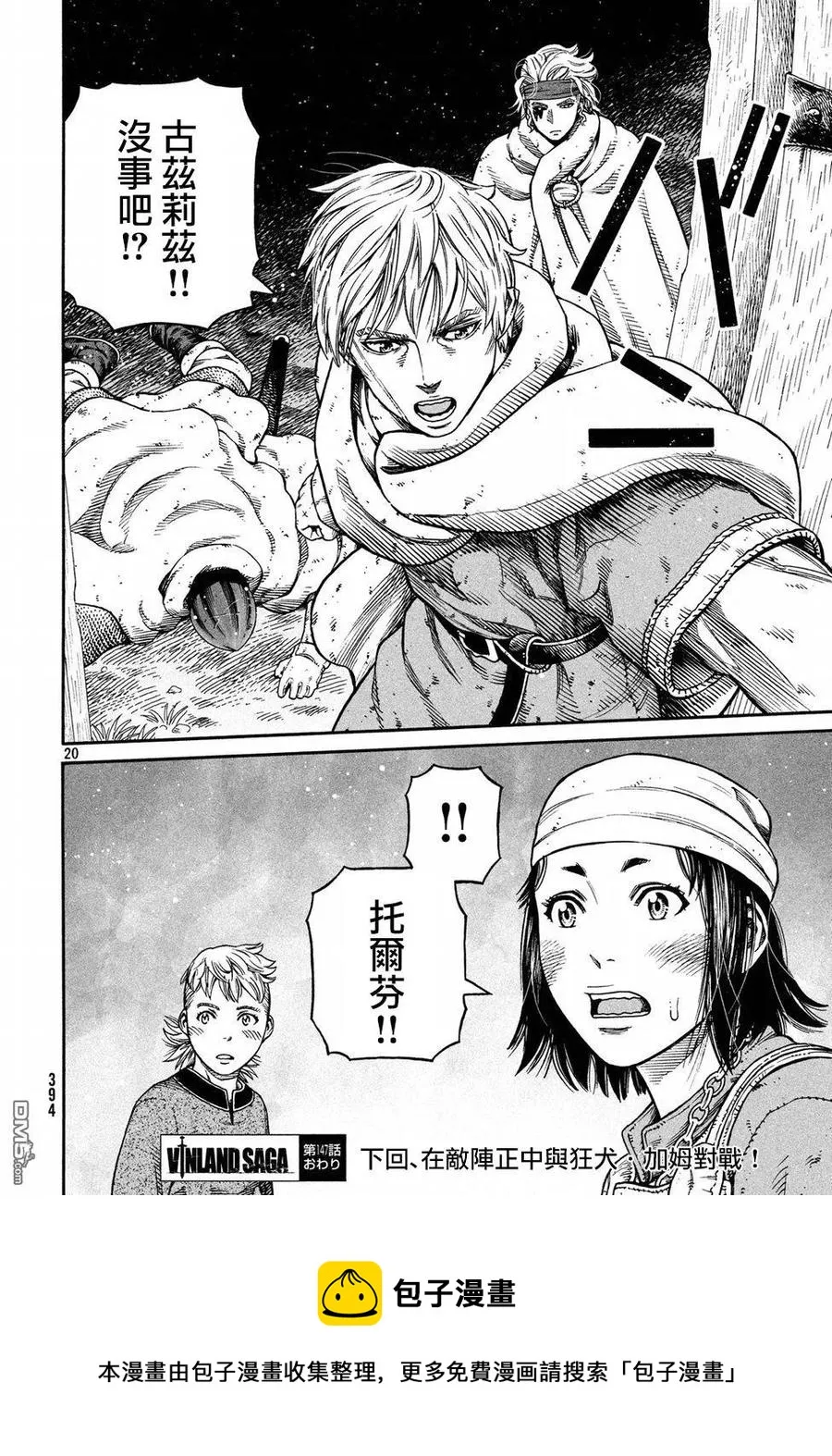 147 波罗的海战役㉓ 第20页