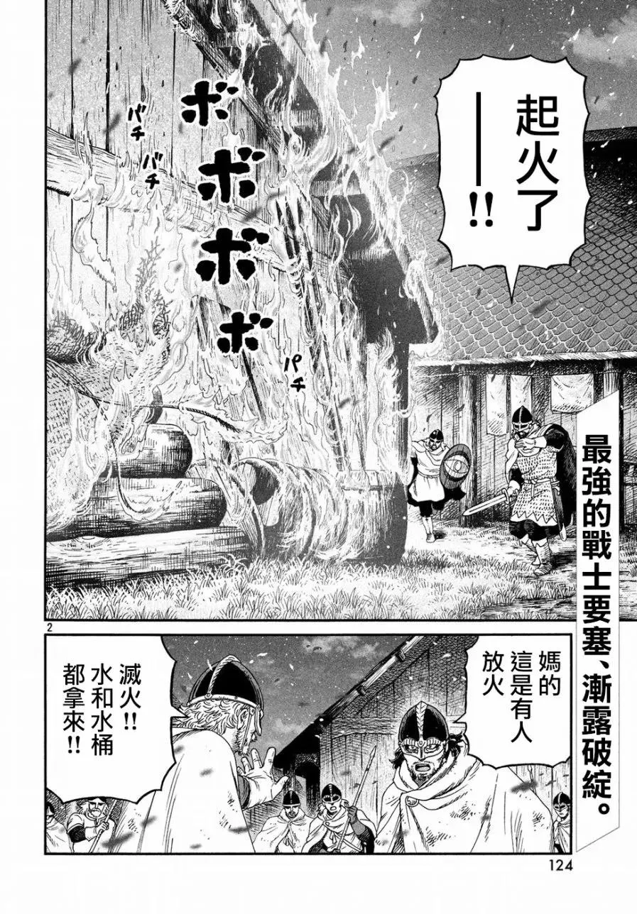 148 波罗的海战役㉔ 第2页