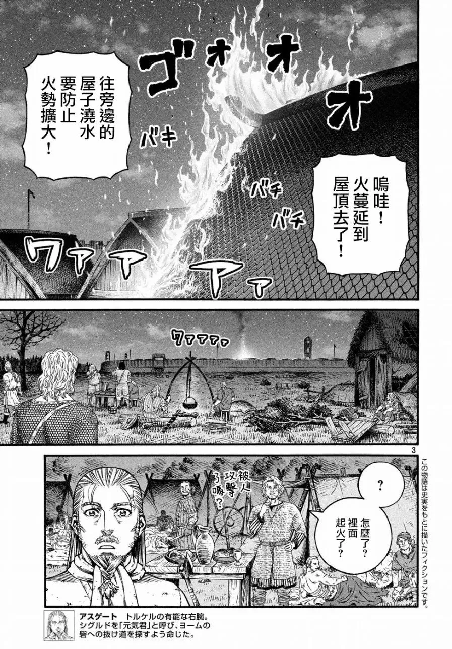 148 波罗的海战役㉔ 第3页