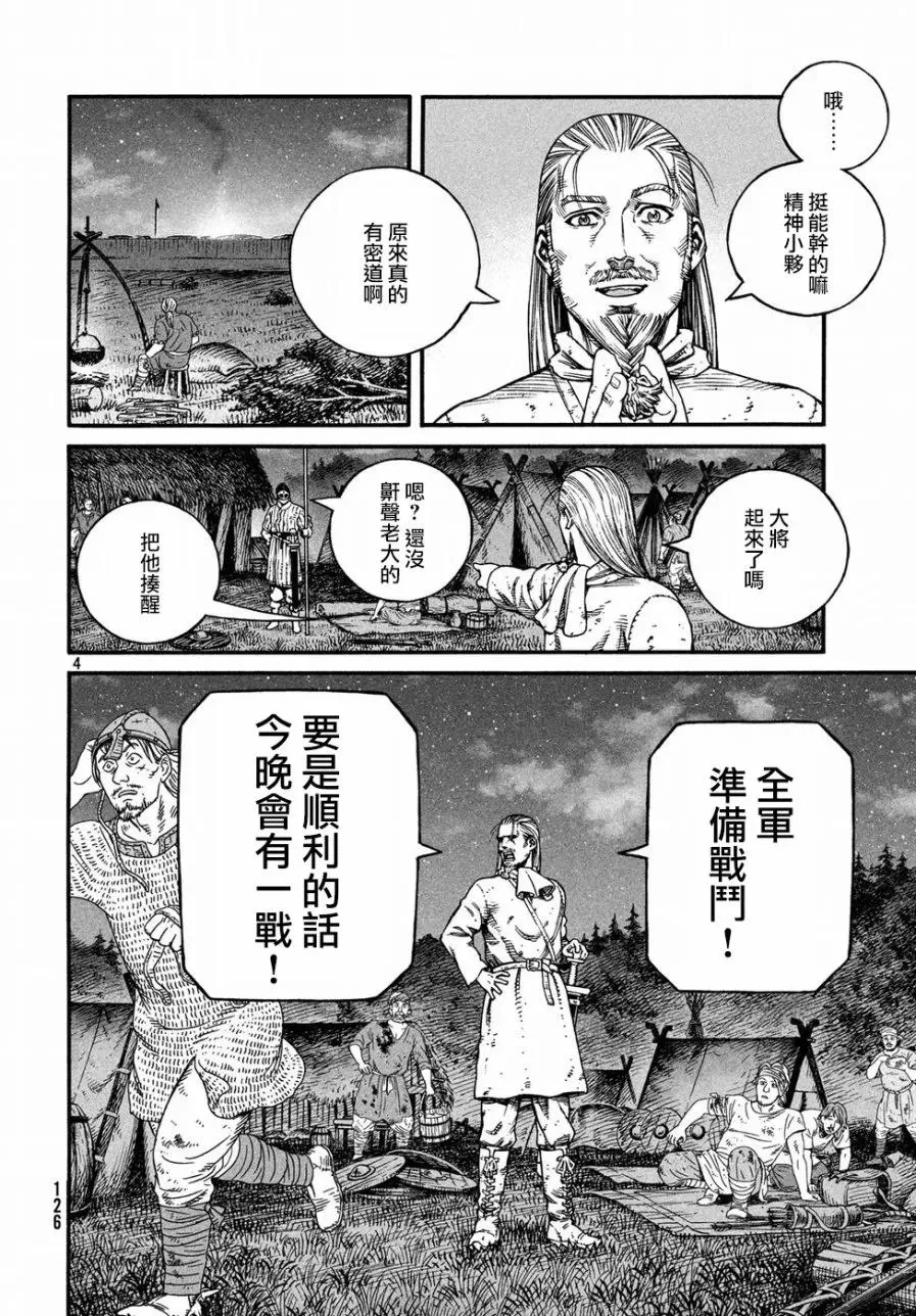 148 波罗的海战役㉔ 第4页