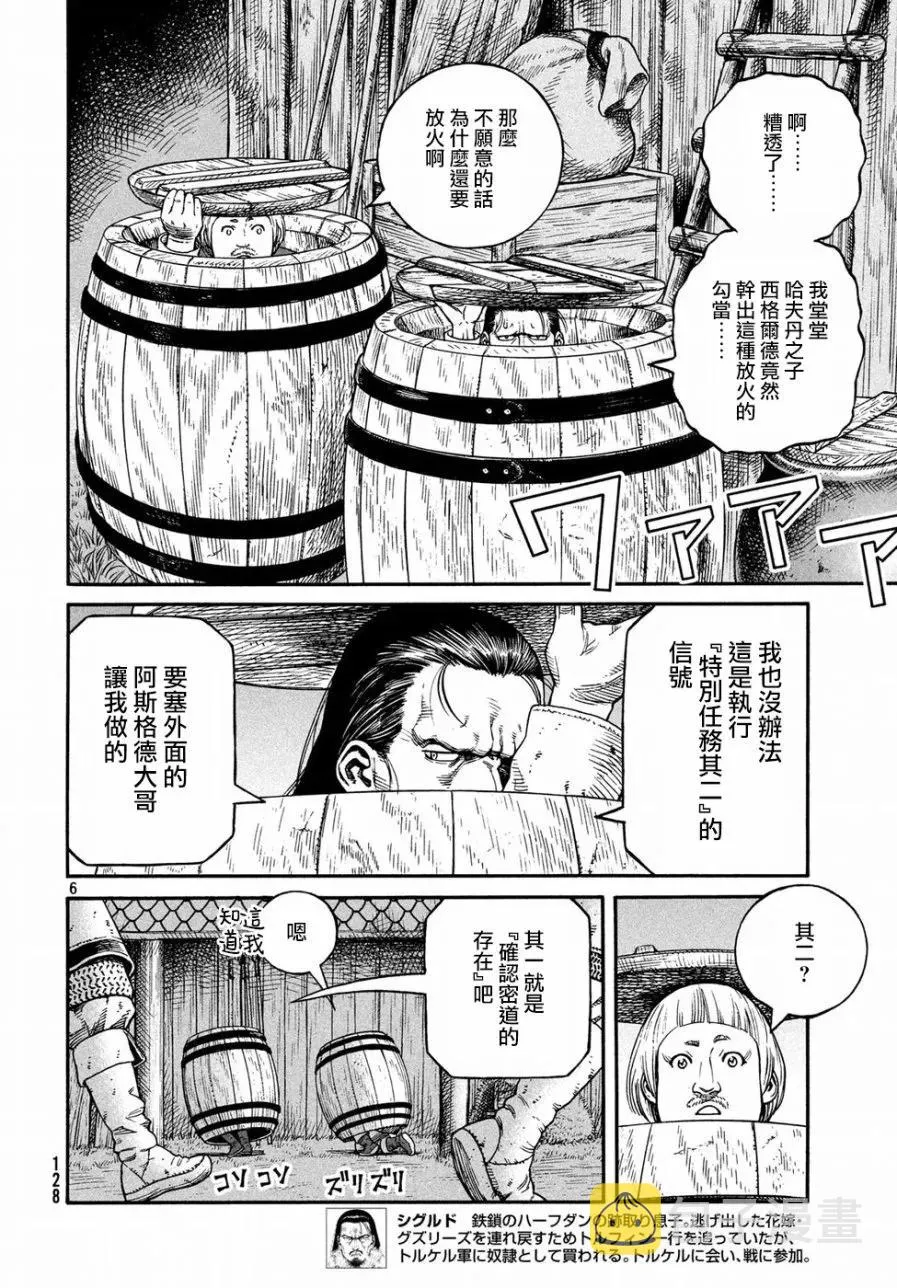 148 波罗的海战役㉔ 第6页