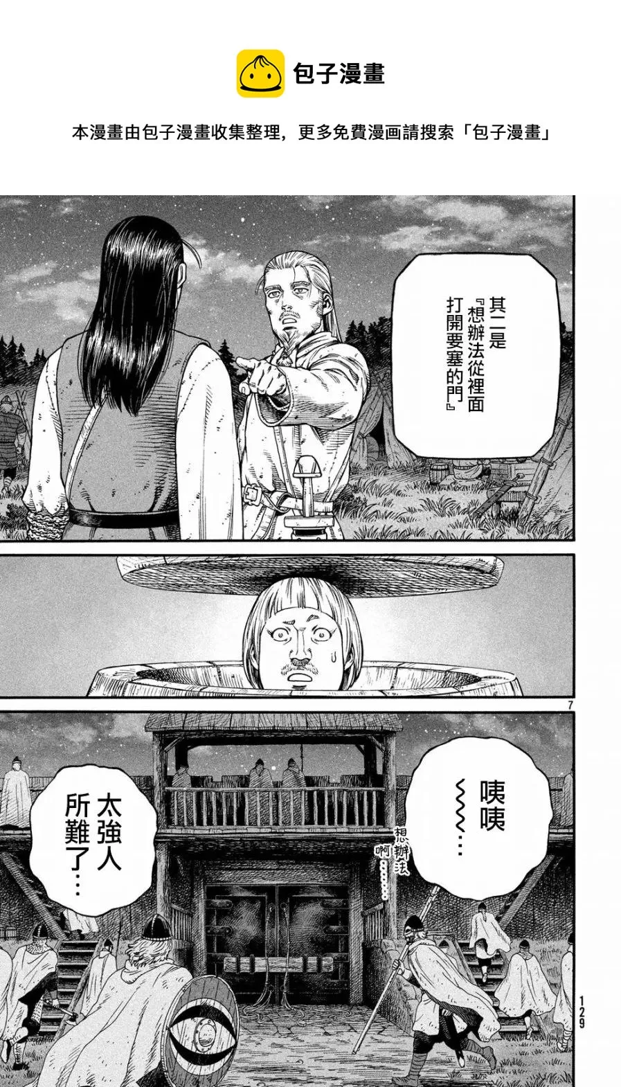 148 波罗的海战役㉔ 第7页