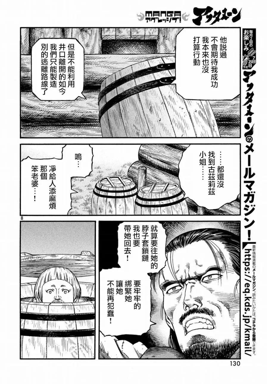 148 波罗的海战役㉔ 第8页