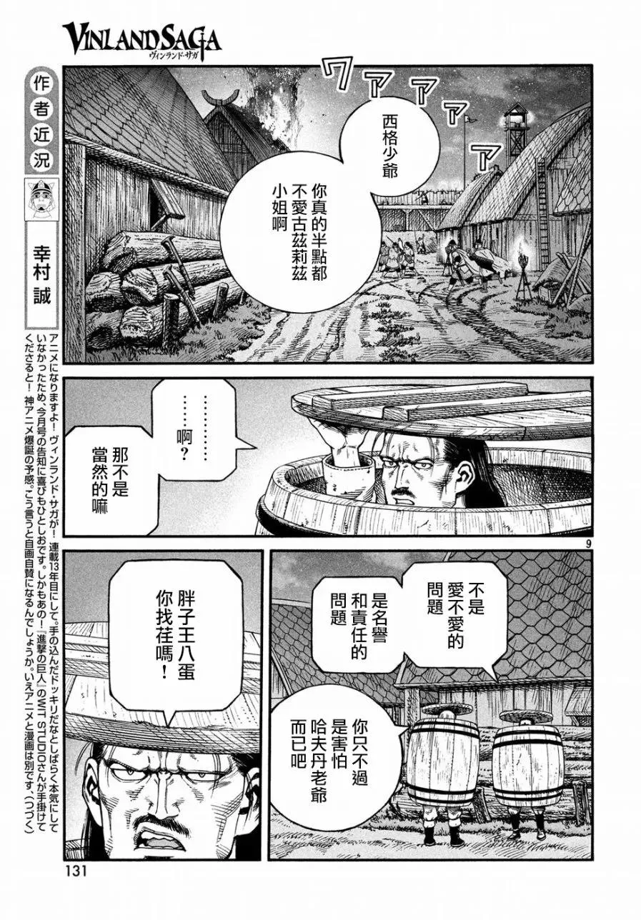 148 波罗的海战役㉔ 第9页