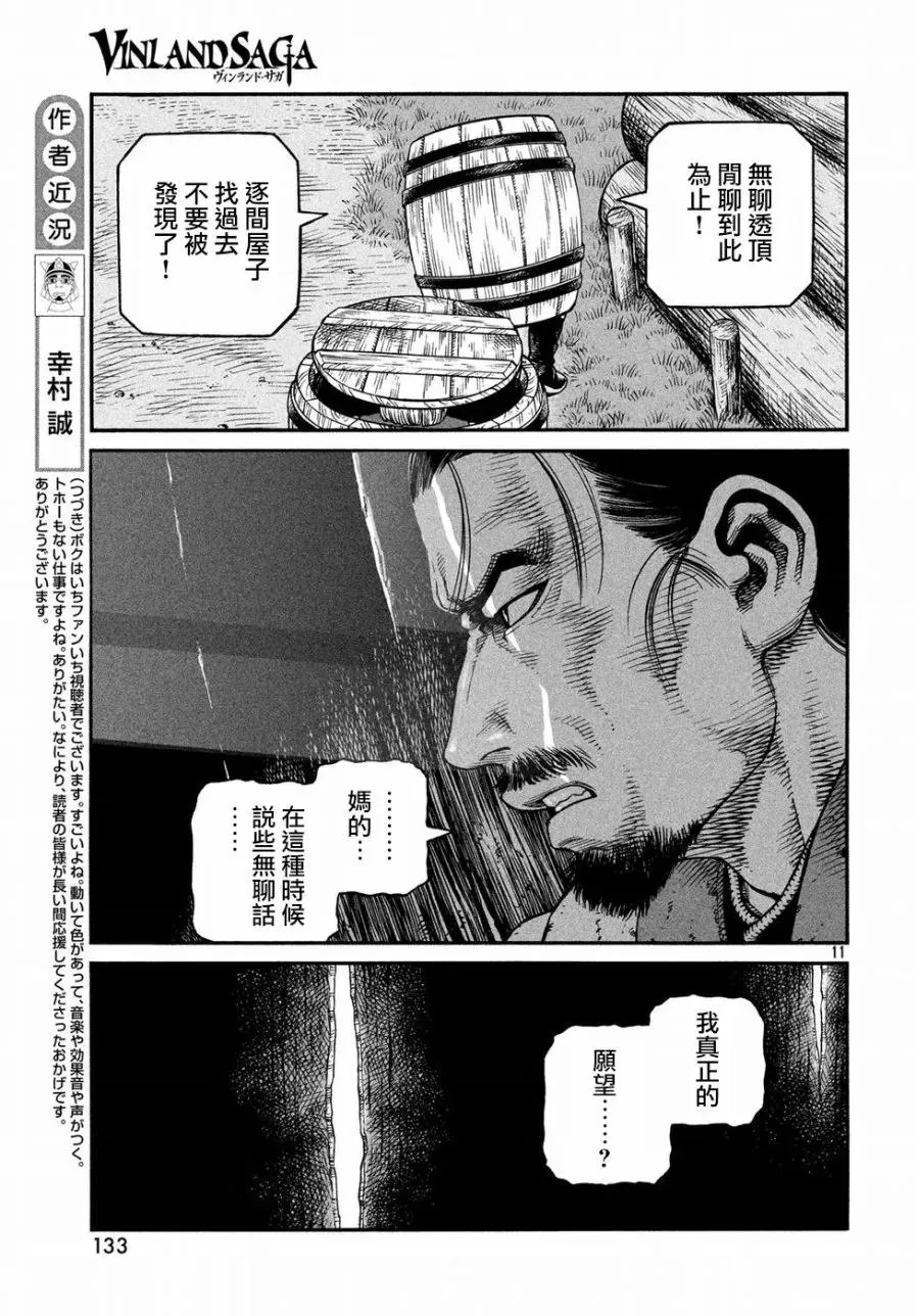 148 波罗的海战役㉔ 第11页