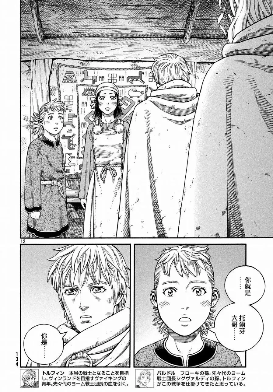 148 波罗的海战役㉔ 第12页