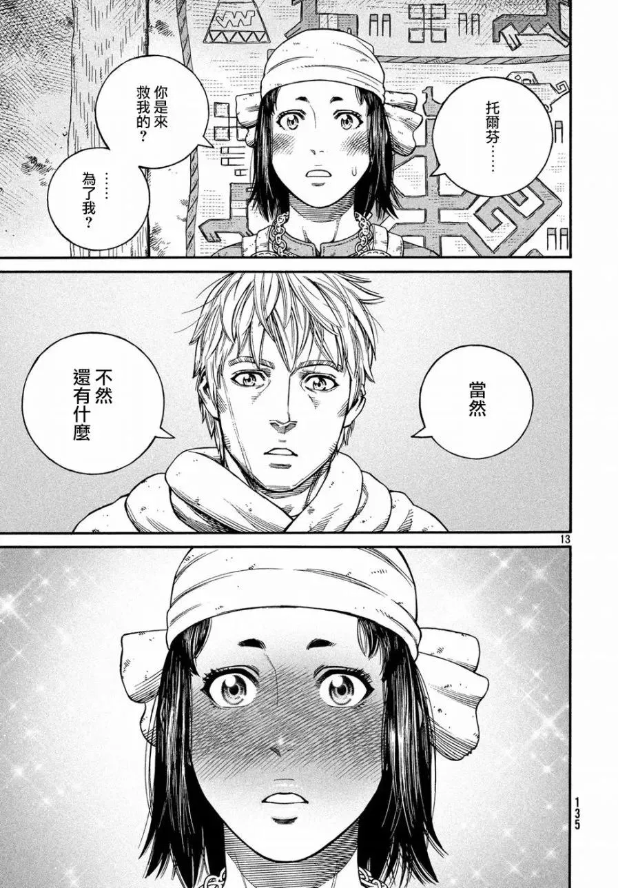 148 波罗的海战役㉔ 第13页