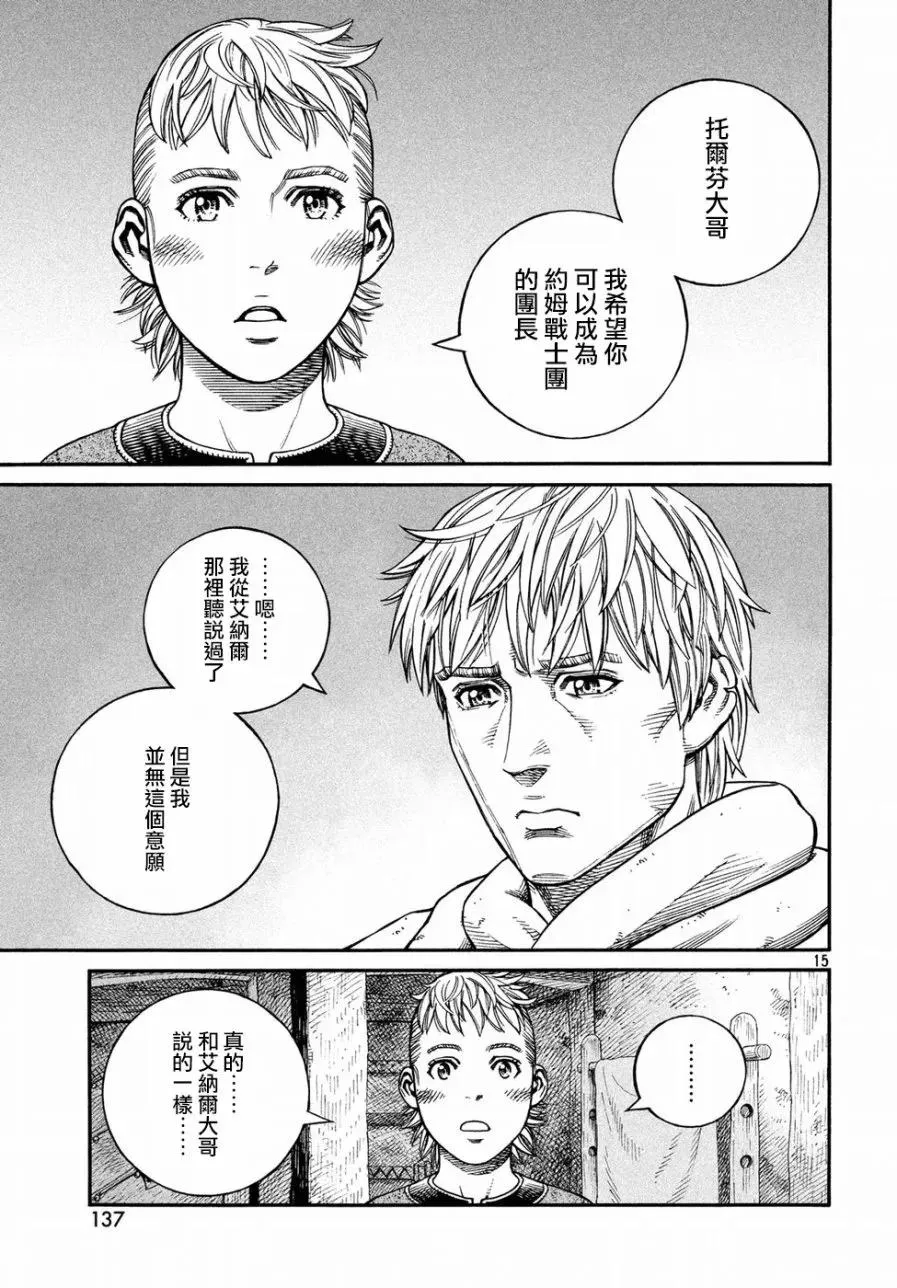 148 波罗的海战役㉔ 第15页