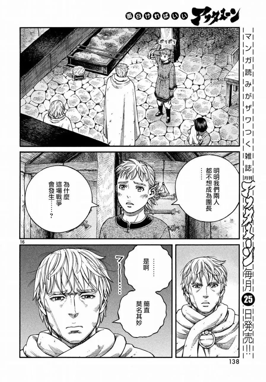 148 波罗的海战役㉔ 第16页