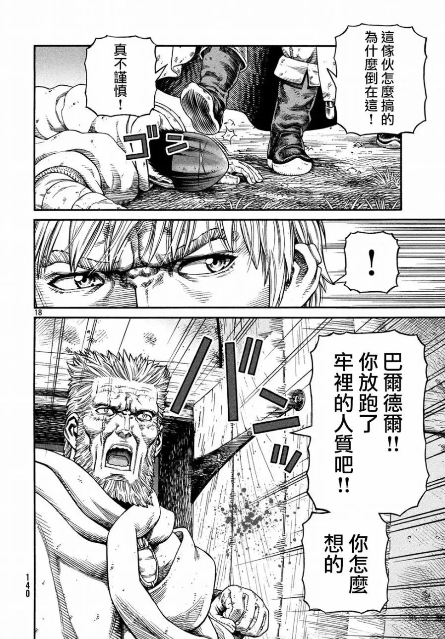 148 波罗的海战役㉔ 第18页