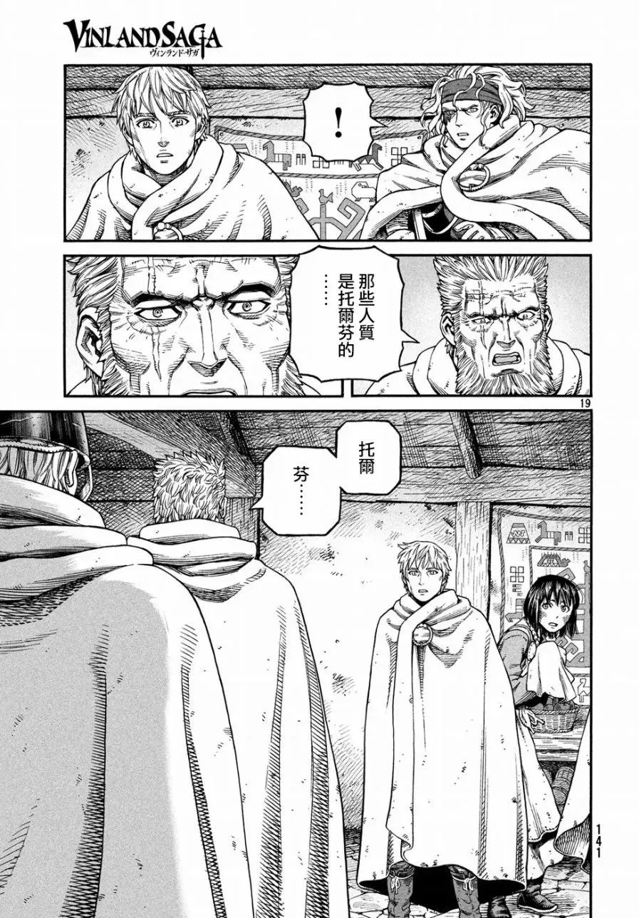 148 波罗的海战役㉔ 第19页