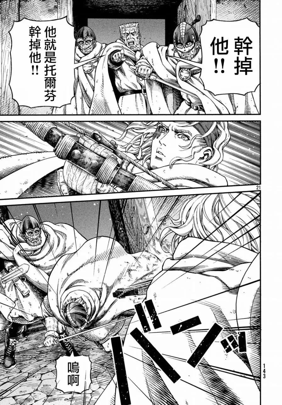 148 波罗的海战役㉔ 第21页
