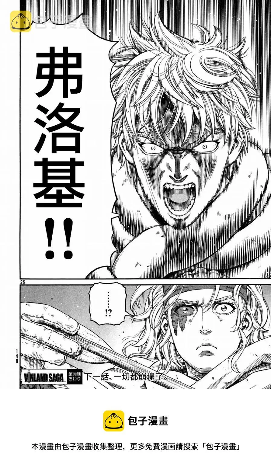 148 波罗的海战役㉔ 第26页