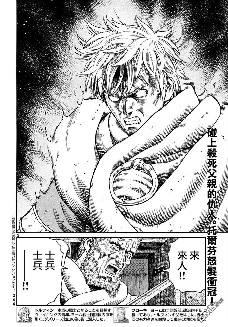 149 波罗的海战役㉕ 第2页