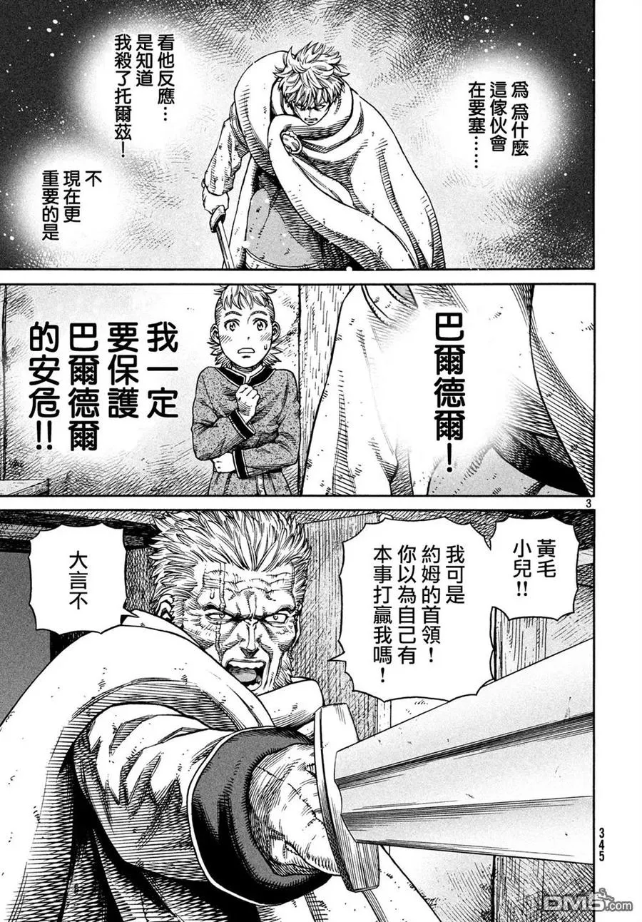 149 波罗的海战役㉕ 第3页