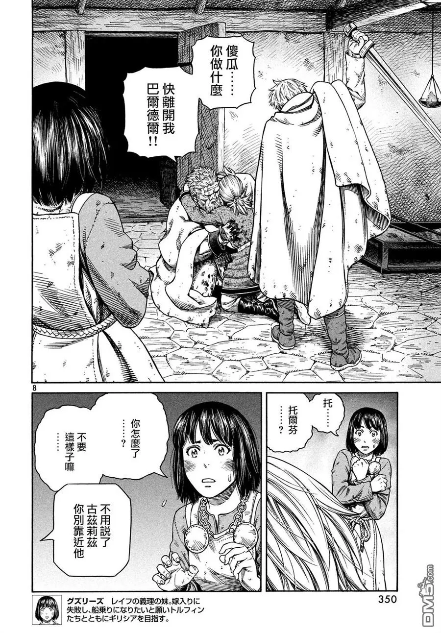 149 波罗的海战役㉕ 第8页