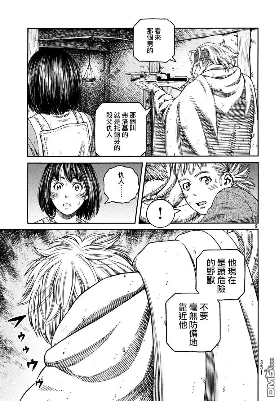 149 波罗的海战役㉕ 第9页