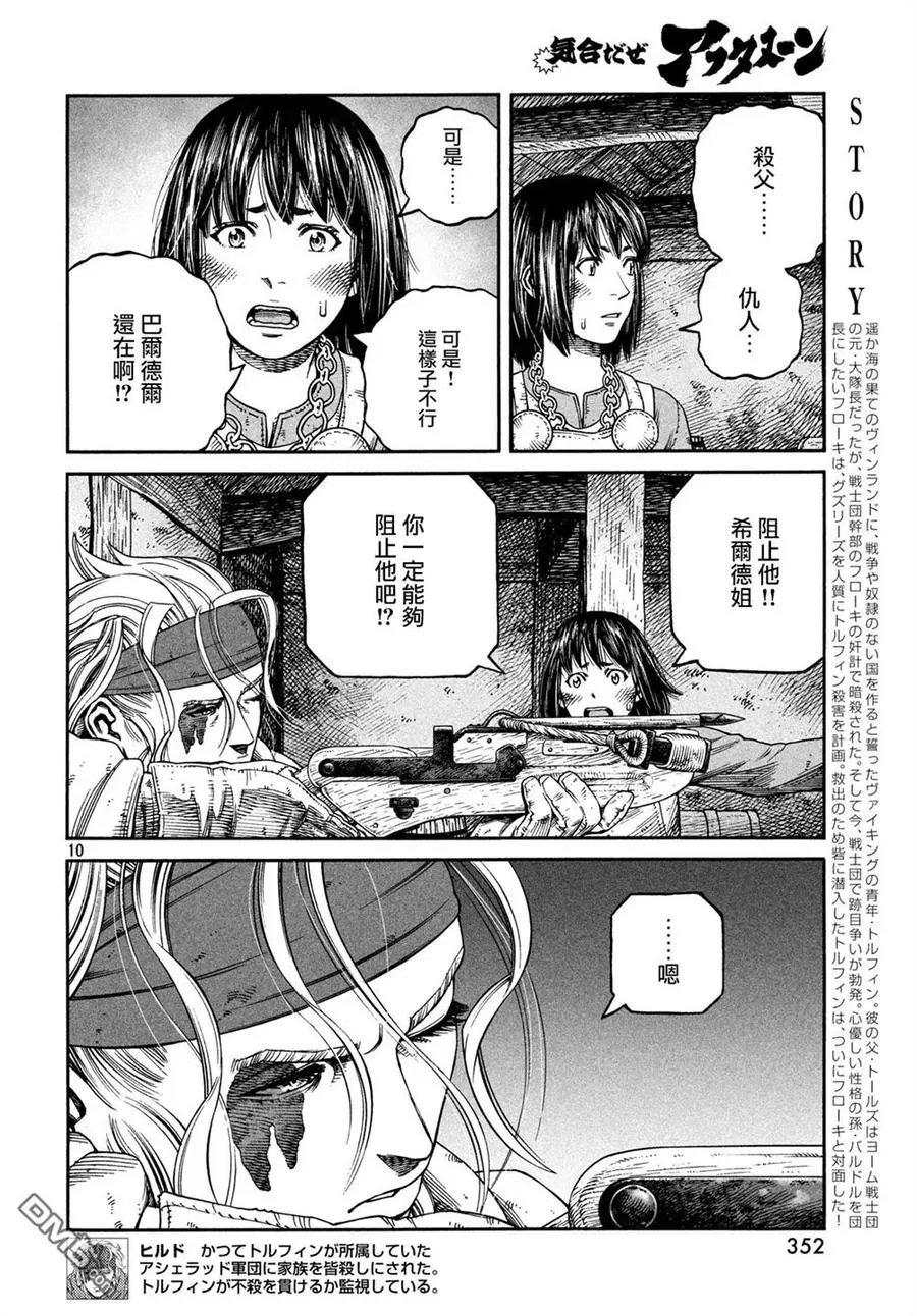 149 波罗的海战役㉕ 第10页