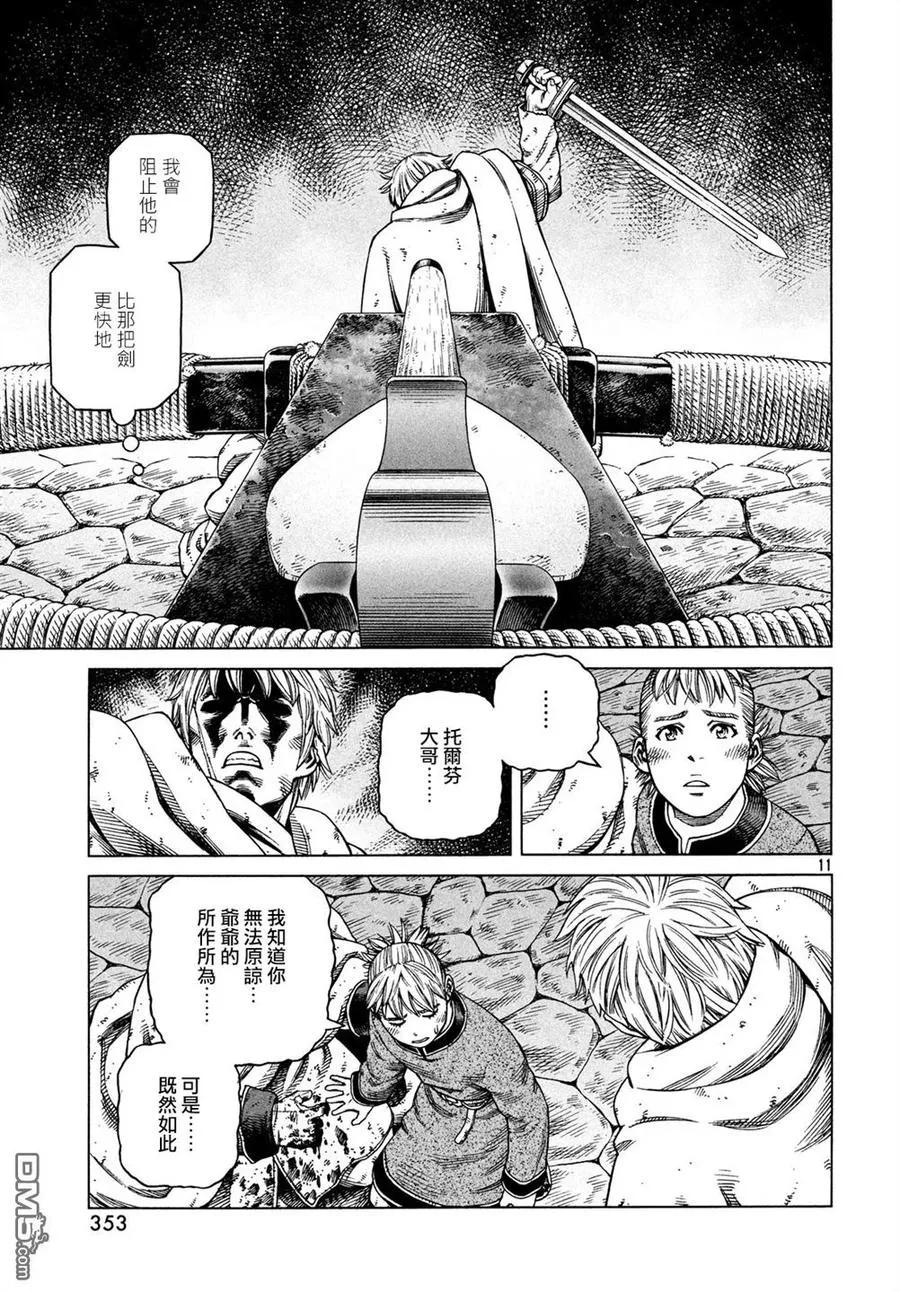 149 波罗的海战役㉕ 第11页