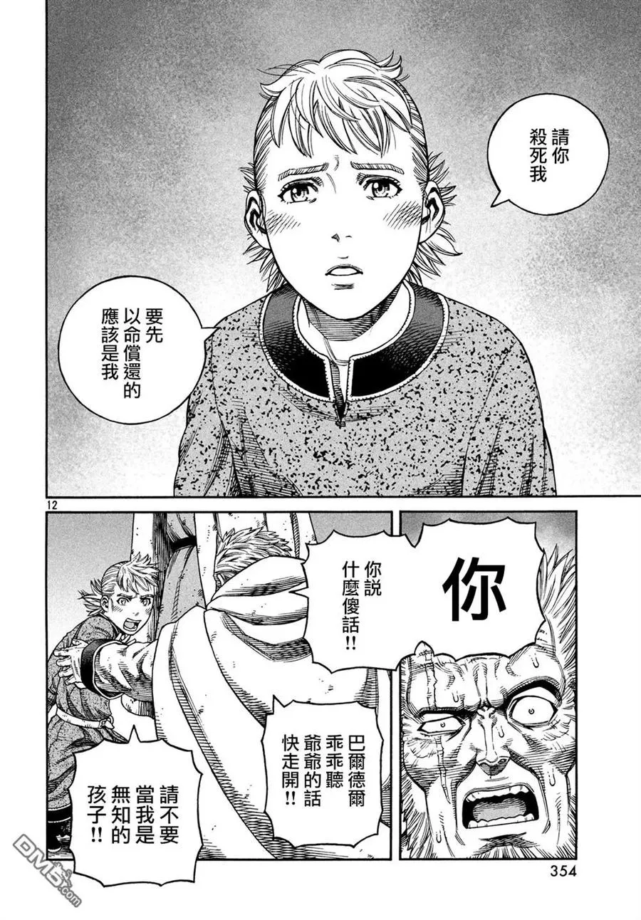 149 波罗的海战役㉕ 第12页