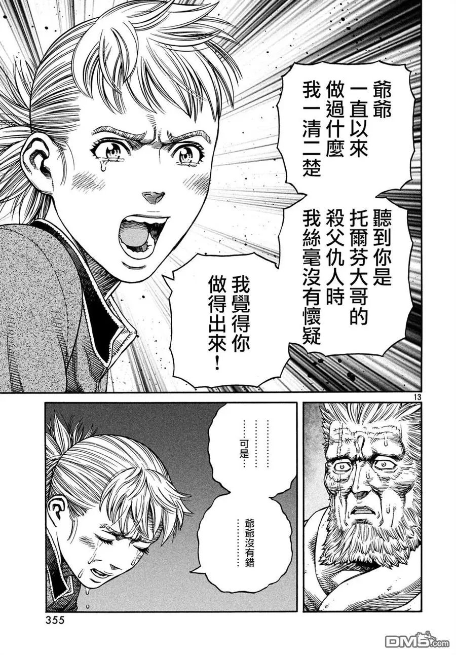 149 波罗的海战役㉕ 第13页