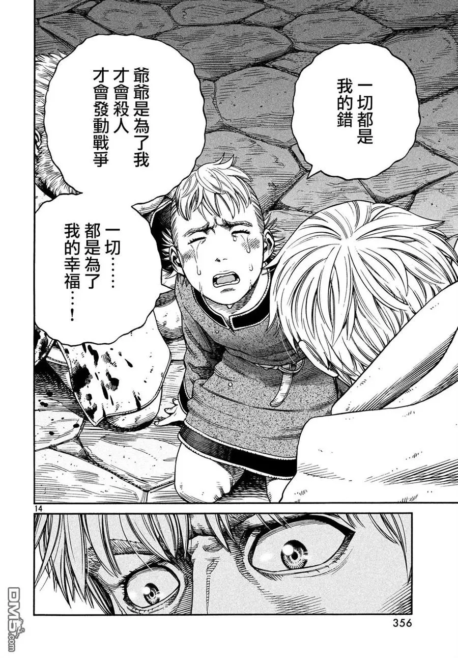 149 波罗的海战役㉕ 第14页