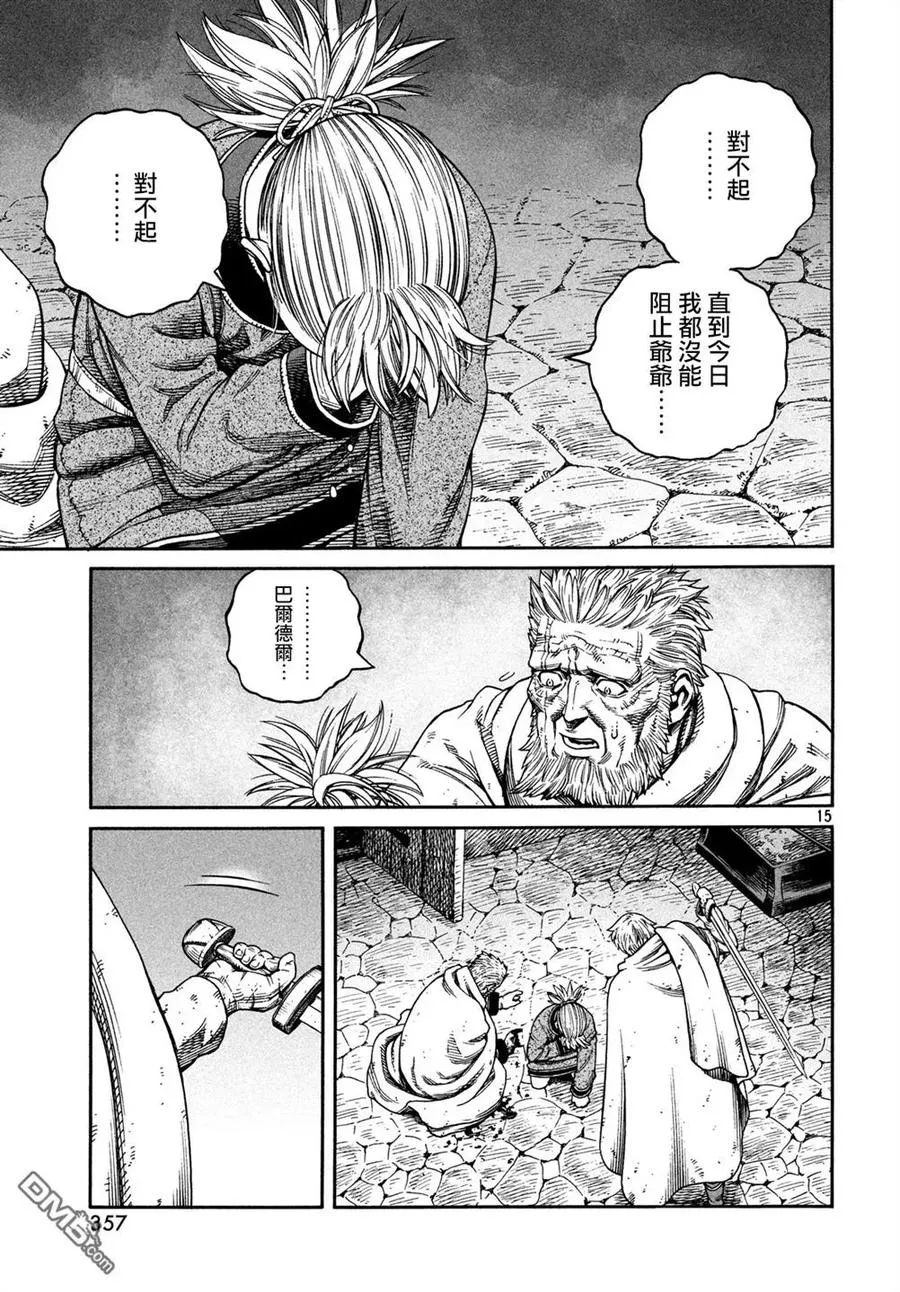 149 波罗的海战役㉕ 第15页