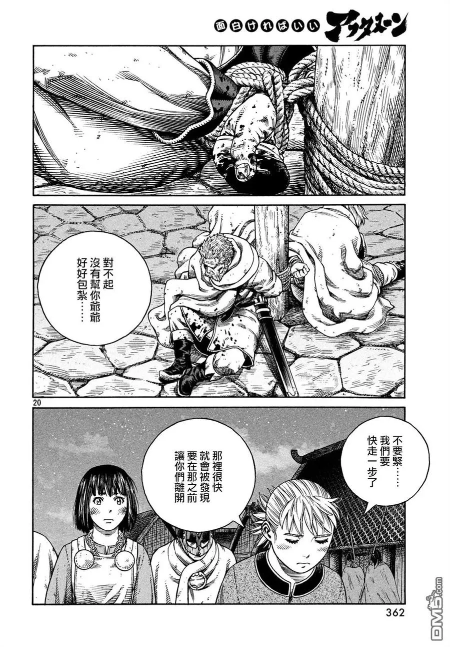 149 波罗的海战役㉕ 第20页