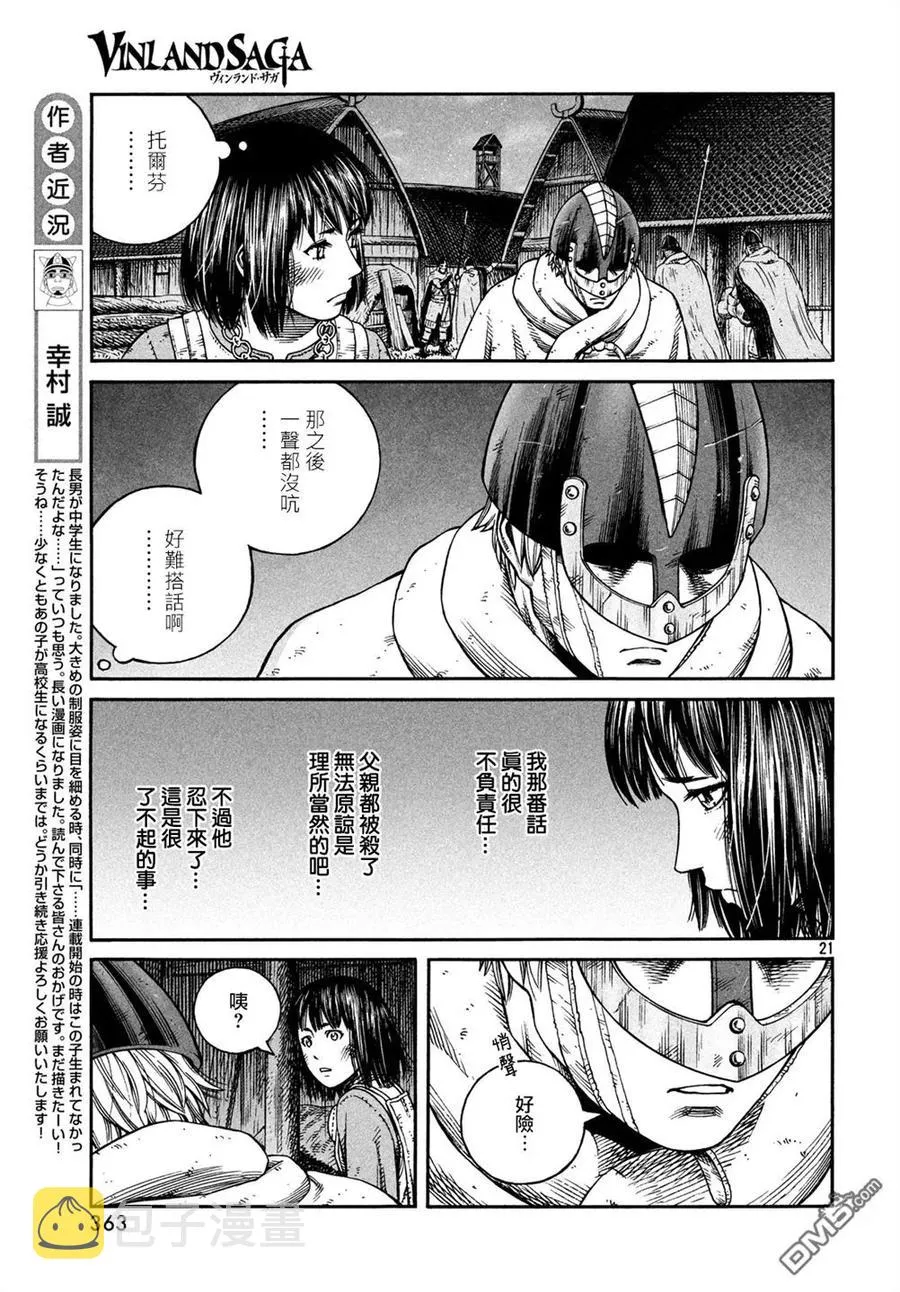 149 波罗的海战役㉕ 第21页