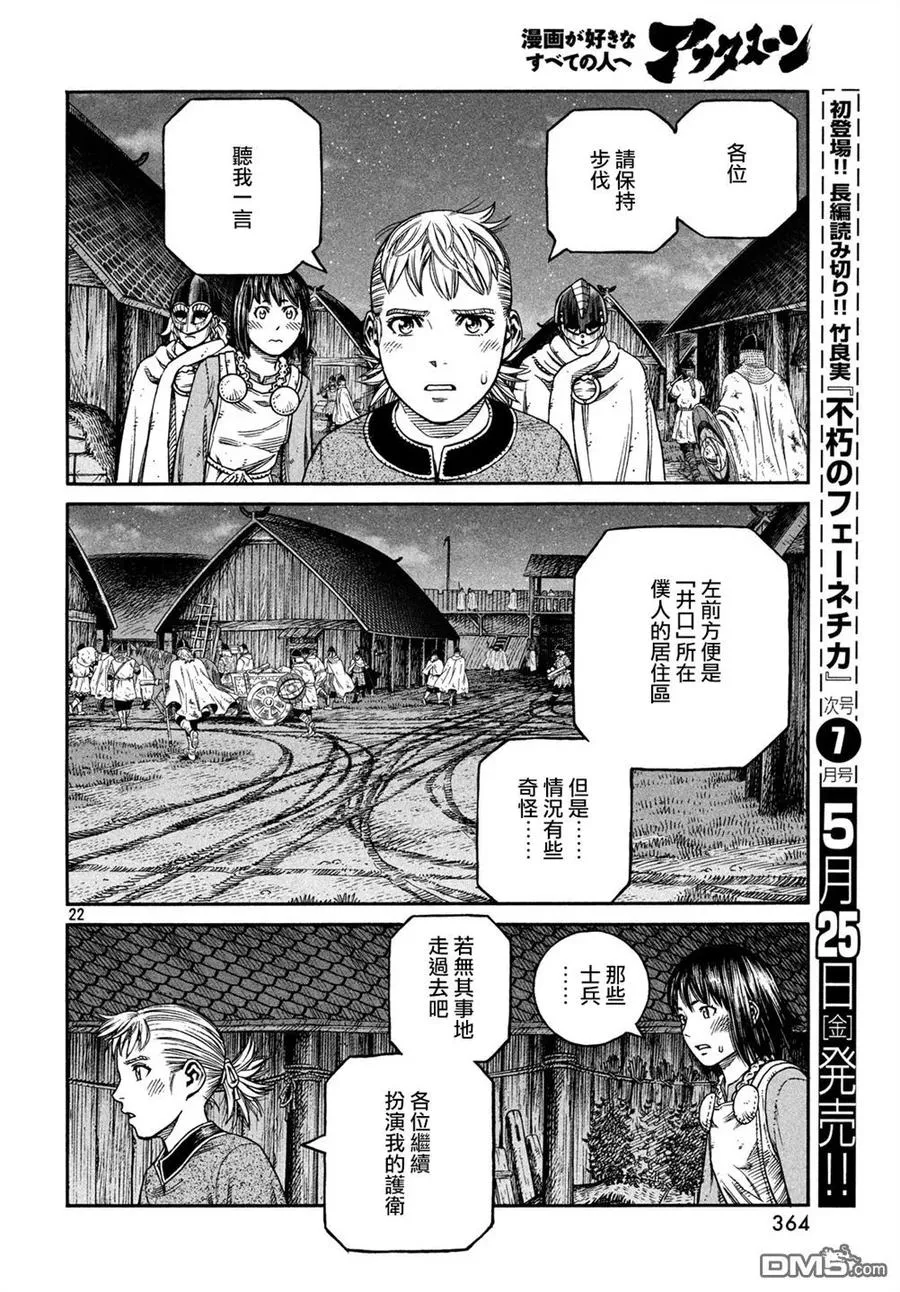 149 波罗的海战役㉕ 第22页