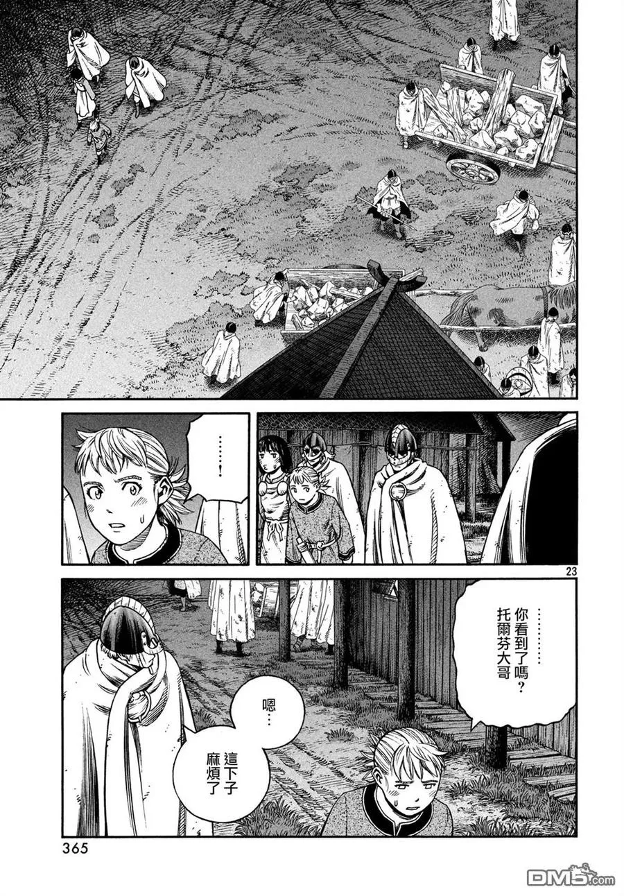 149 波罗的海战役㉕ 第23页