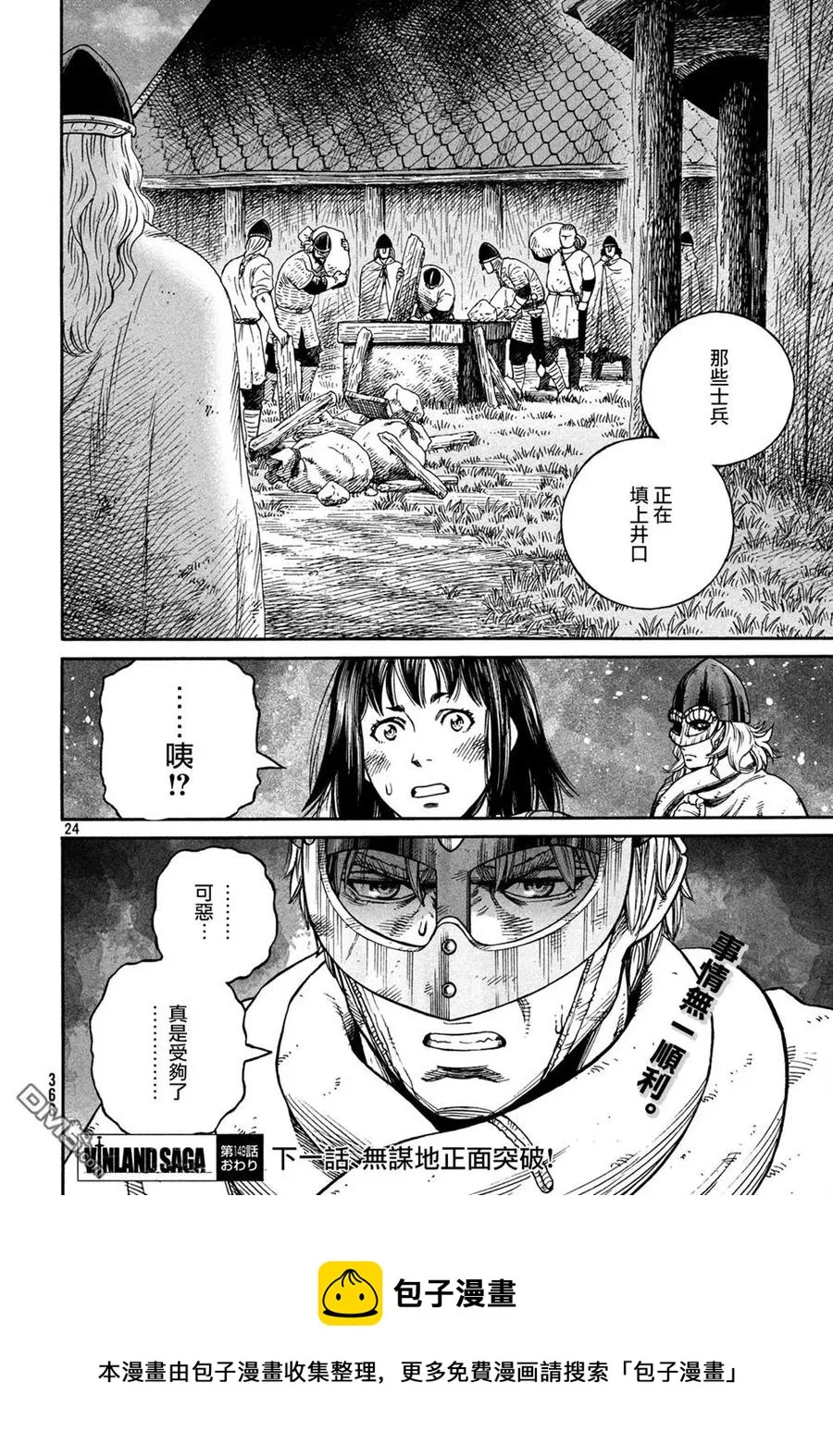 149 波罗的海战役㉕ 第24页
